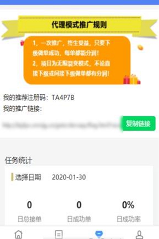 起跑线接单app  v3.43.20图1