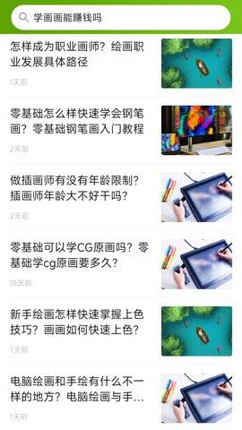 优草派学绘画  v1.0.2图2