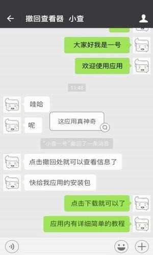 微信强制撤回助手软件下载