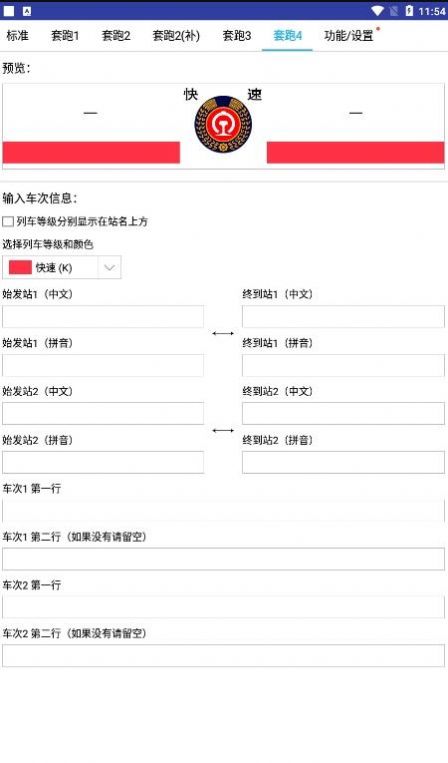 列车水牌制作器6.5  v9.5图2