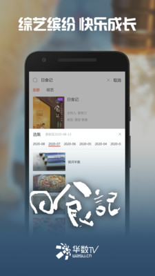 华数tv免费版下载  v5.0.0.61图1