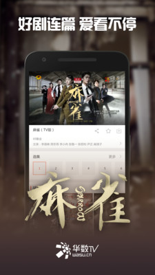 华数tv免费版下载  v5.0.0.61图3