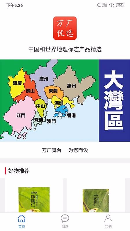 万厂优选  v1.0.0图1