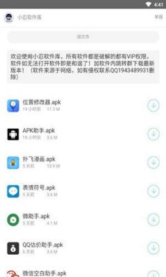 秘阁画质助手下载  v1.0图1