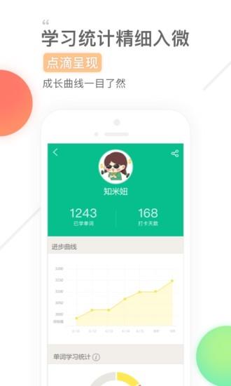 知米背单词手机版  v4.8.17图5