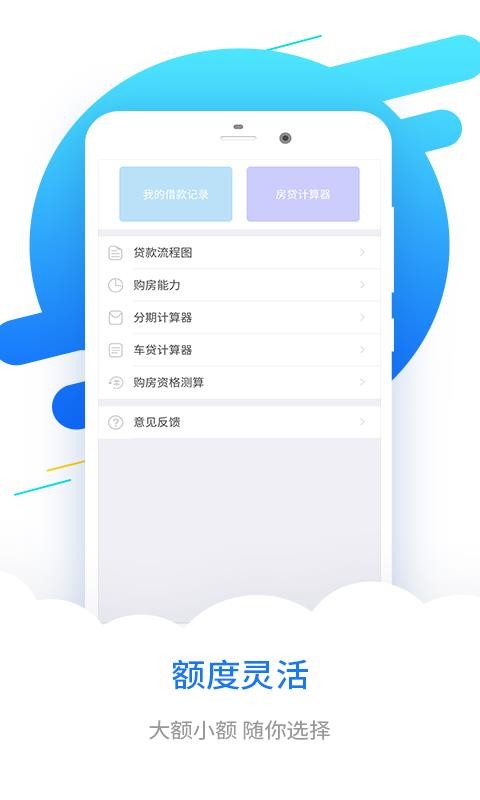 分期易借贷免费版  v2.6.1图1