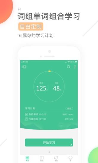 知米背单词手机版  v4.8.17图1