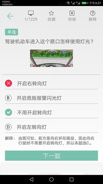 驾照考试训练一点通  v100.33图2