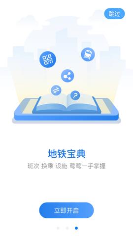 南昌地铁鹭鹭行  v3.3.0图3