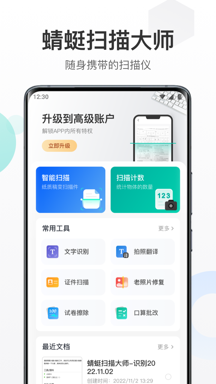 蜻蜓扫描大师  v1.0.0图3