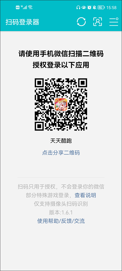 扫码登录器火影忍者QQ  v1.6.1图2