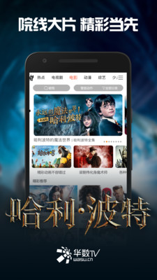 华数tv免费版下载  v5.0.0.61图4