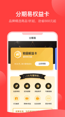 分期易安卓版  v2.4.12.0图2