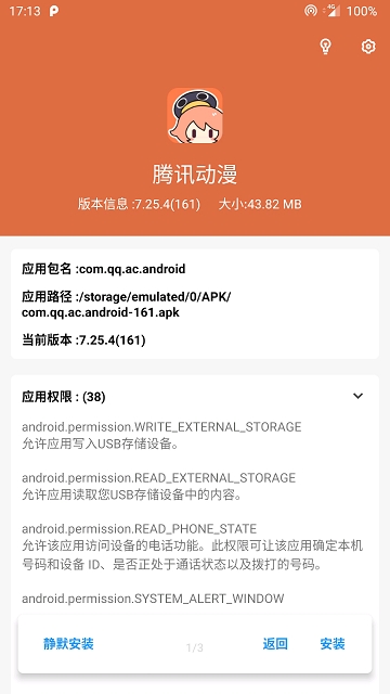 apk安装器手机版  v2.9图3