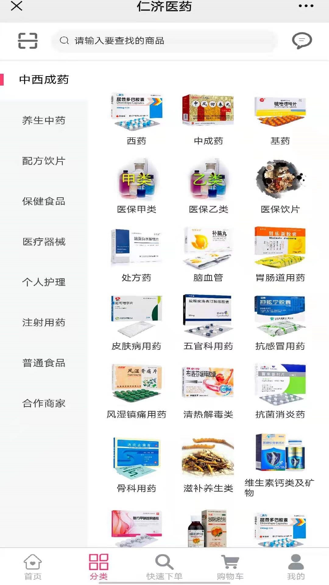 仁济医药  v1.6.7图2