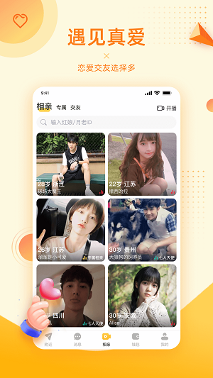 对爱相亲平台手机版  v1.0.5图2