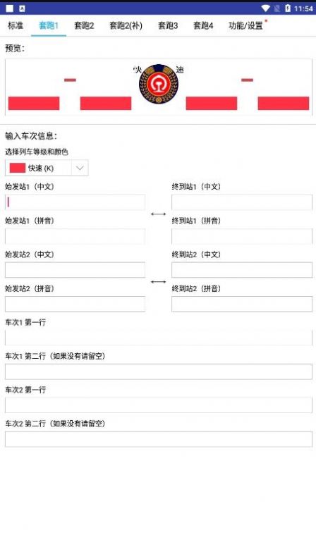 列车水牌制作器6.5  v9.5图3