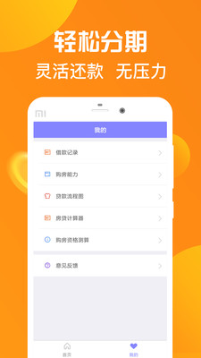 分期乐贷款花最新版  v2.3.9图1