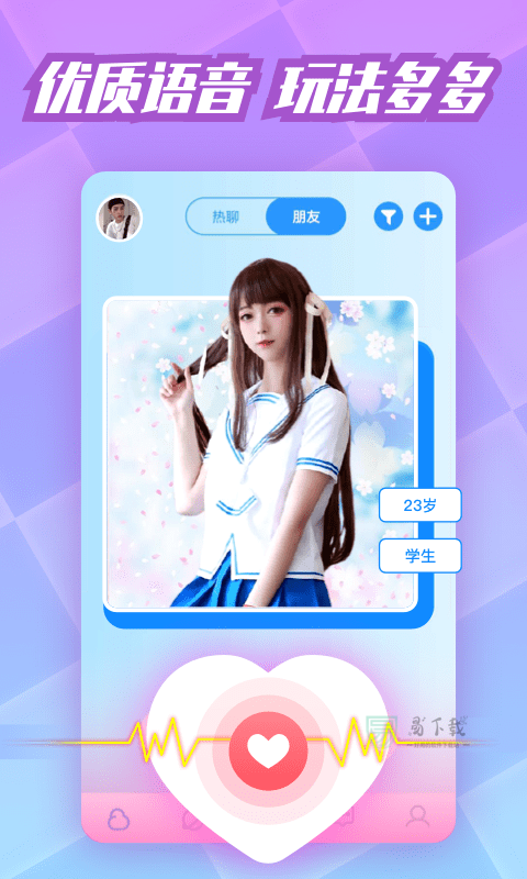 耳聊交友  v1.0.0图1