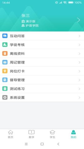 智导师  v3.1.0图2