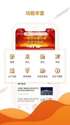 暖万家  v1.1.6图2