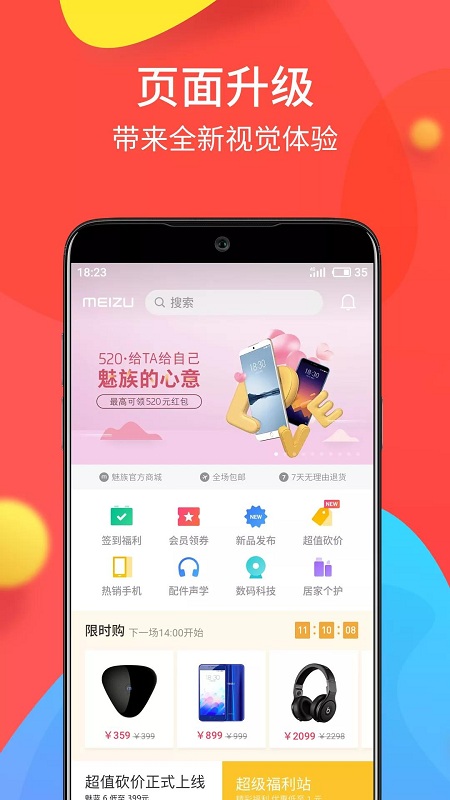 魅族商城app下载4.5.8  v4.4.0图1