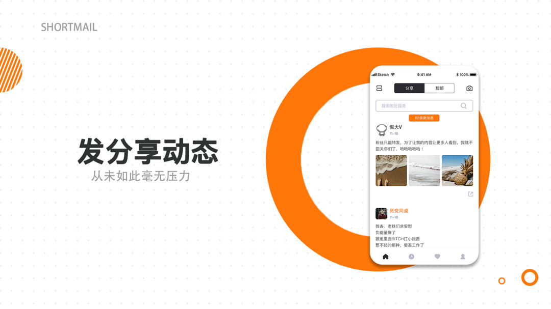 短邮2023  v1.4.57图3