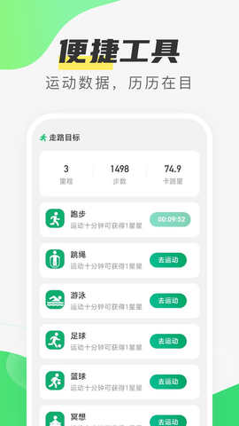 春分计步  v2.0.3图1