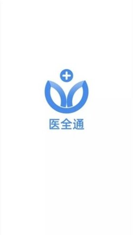 医全通  v1.8.20图2