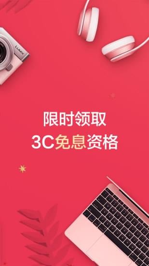 分期乐app下载  v5.13.0图3