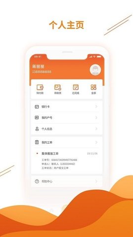 暖万家  v1.1.6图3