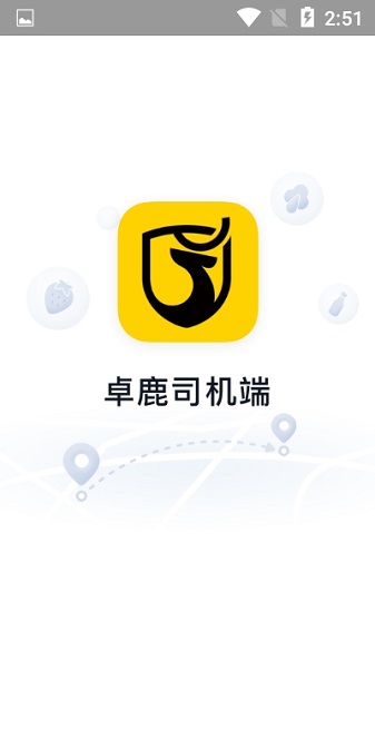 卓鹿货运平台司机版  v2.4.1图1