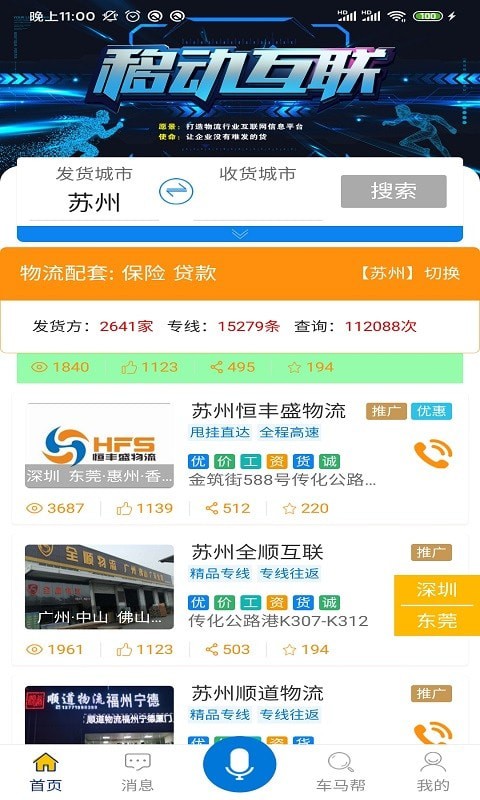 车马帮货主端  v3.0.1图2