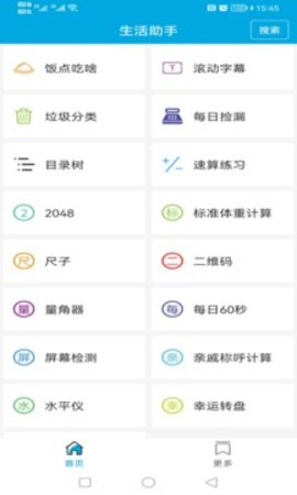 生活助手  v3.3图3