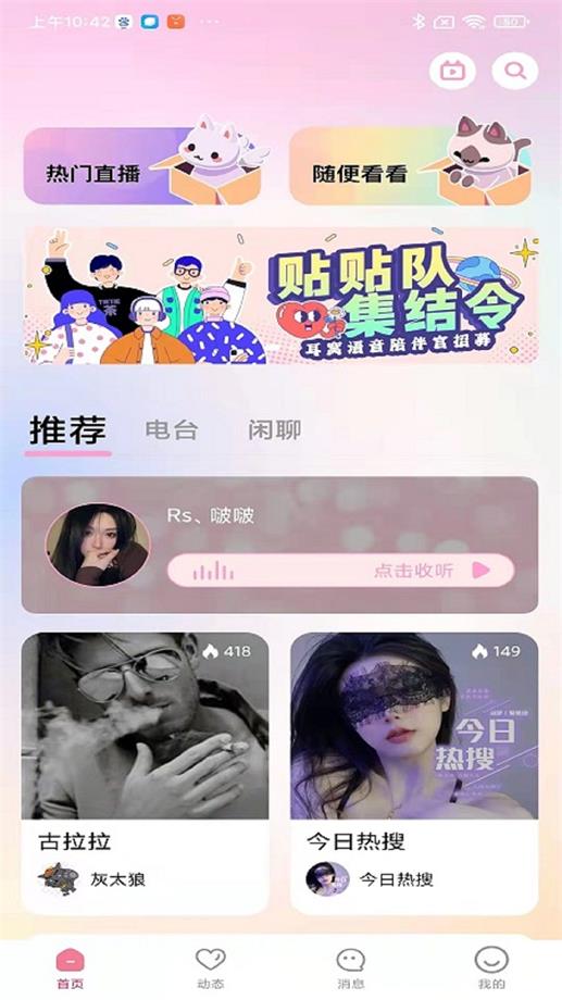 耳窝语音app  v1.1.1图3