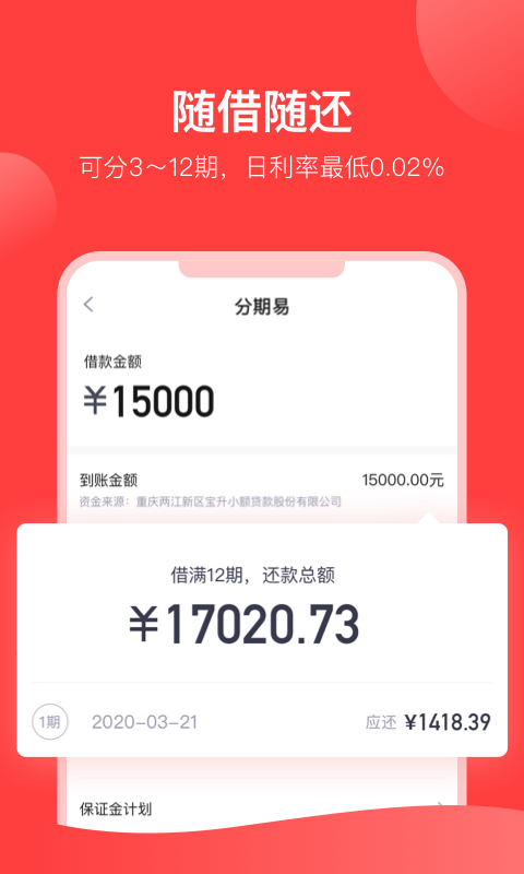 分期易借款2024  v2.4.0.0图2