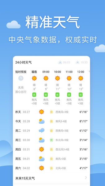 清新天气预报