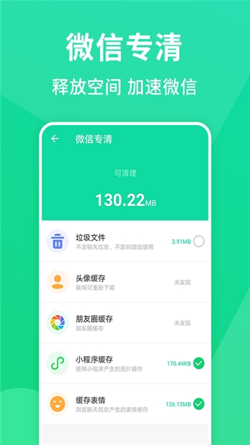 绿色清理专家  v1.0.0图2