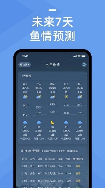 鱼情预报破解版  v1.2.5图3