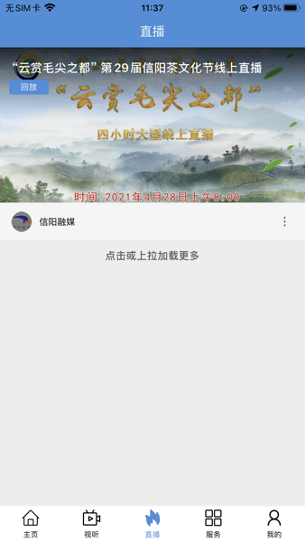 信阳融媒客户端