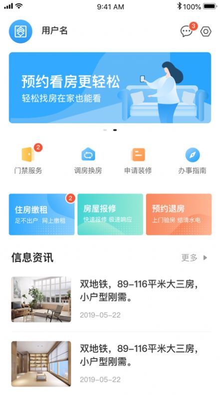 杭州市公租房  v1.0.0图1