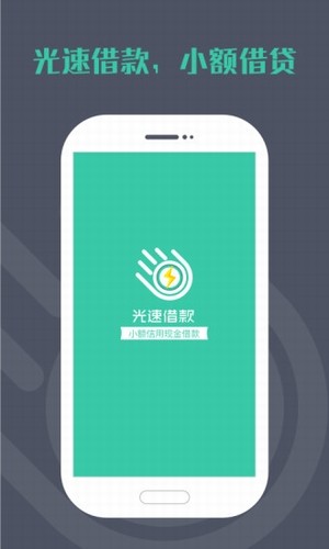 光速借款2024  v3.0.0图1