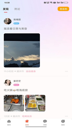 抖心安卓版  v2.1图3