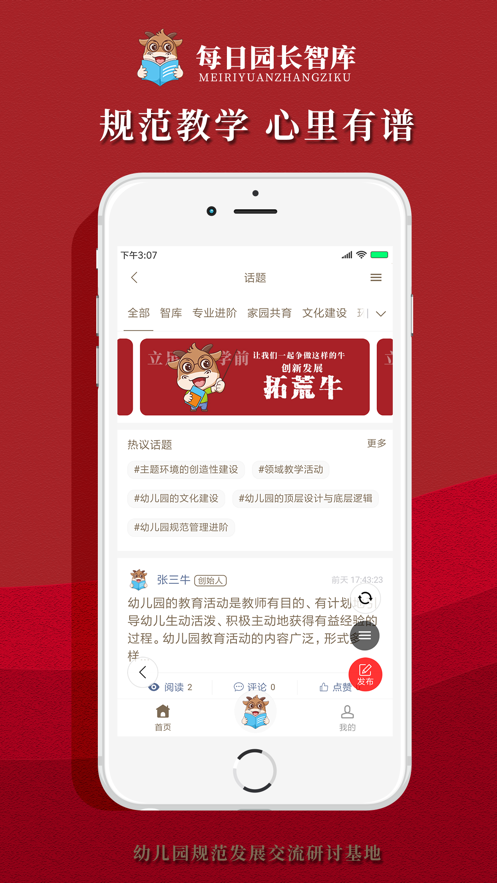 每日园长智库  v2.1.0图2