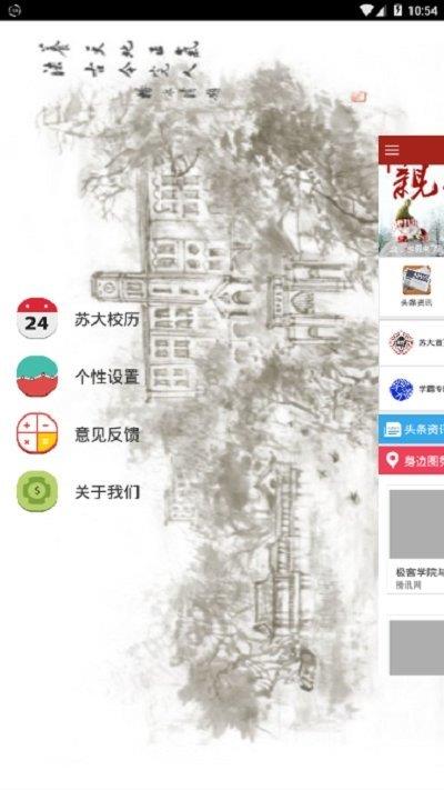 最苏大  v1.0图2