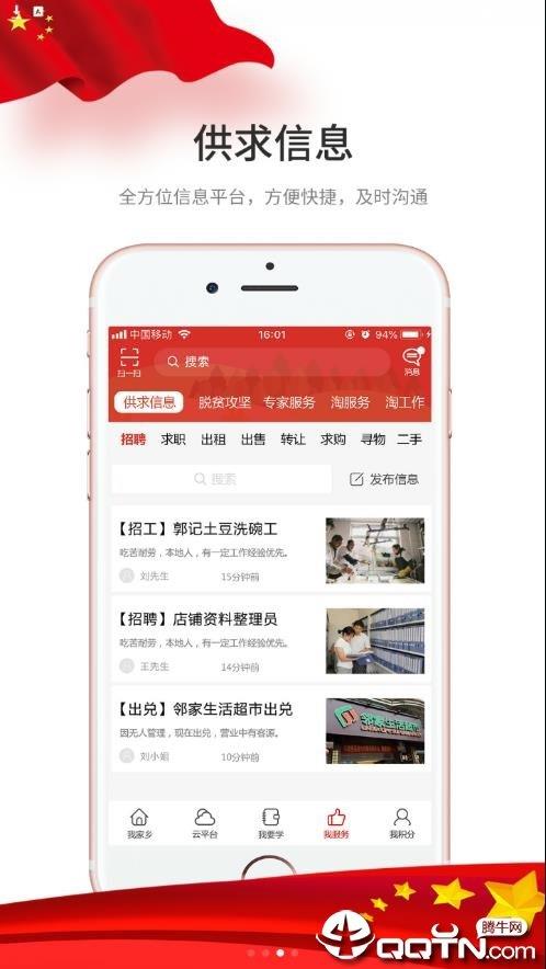 库伦云党建  v2.0.12图3