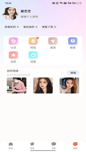 抖心安卓版  v2.1图2