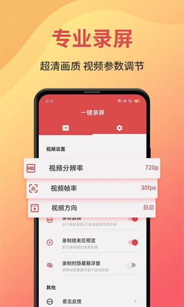 一键录屏  v1.8.0图1