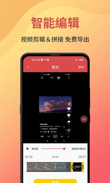 一键录屏  v1.8.0图2