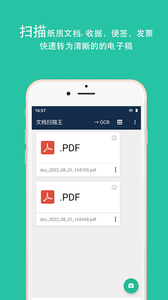 文档扫描王  v1.1图1